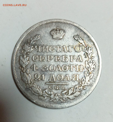 1 рубль 1817 на определение. - IMG_20240605_224403