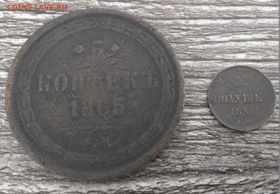 5 копеек 1865 ,полушка 1850 ем,до 10.6.24г в 22:00 мск - IMAG0448_1