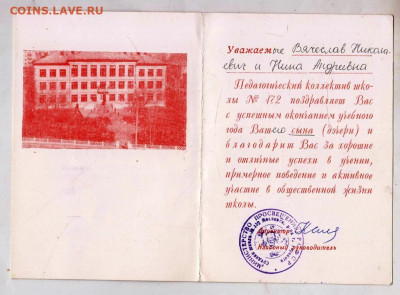 БЛАГОДАРНОСТЬ родителям 1980 г. до 12.06.24 г. в 23.00 - 075