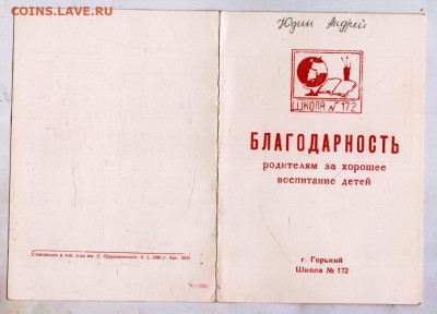 БЛАГОДАРНОСТЬ родителям 1980 г. до 12.06.24 г. в 23.00 - 076