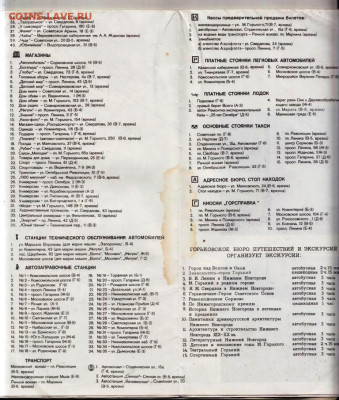 ГОРЬКИЙ туристская схема 1987 г. до 12.06.24 г. в 23.00 - 077