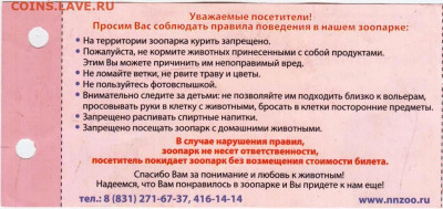 БИТЛЕТ льготный Зоопарк Лимпопо до 12.06.24 г. в 23.00 - 061