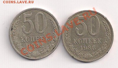 50 коп. 1985-86г. с рубля  до 22.01  20.00 - 2-50а 001