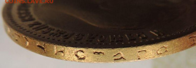 10 рублей 1899 года - определение подлинности - DSCN2965.JPG