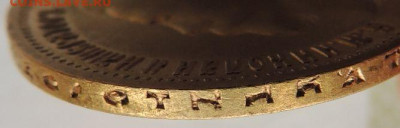10 рублей 1899 года - определение подлинности - DSCN2960.JPG