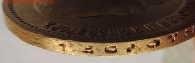 10 рублей 1899 года - определение подлинности - DSCN2959.JPG