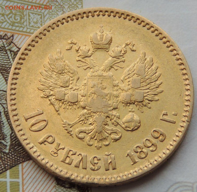 10 рублей 1899 года - определение подлинности - DSCN2957.JPG