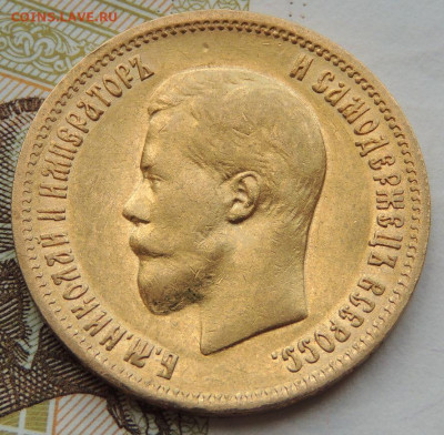 10 рублей 1899 года - определение подлинности - DSCN2954.JPG