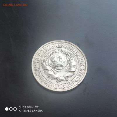 15 копеек 1928 в коллекцию до 10.06. до 22.00 - 1717656043229