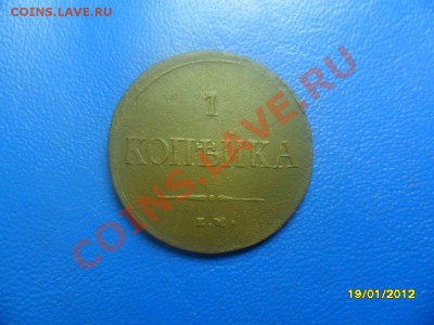 масонская копейка 1837 ем, рельефная до 21 янв. - SAM_7855.JPG