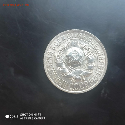 15 копеек 1928 в коллекцию до 10.06. до 22.00 - 1717656043239