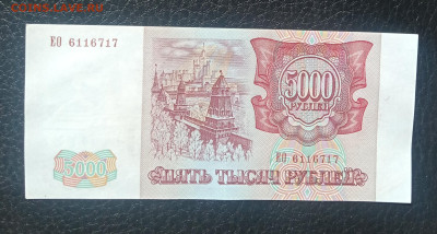 5000₽ 1993 до 12.06 22.00 - IMG_20240606_103453
