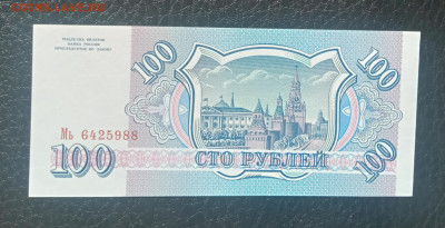 100₽ 1993 UNC до 12.06 22.00 - IMG_20240606_103415