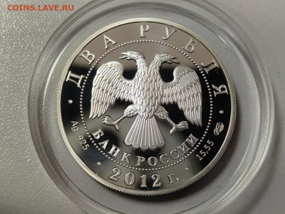 2 рубля 2012 Нестеров, Ag925, до 12.06 - Y Нестеров-2