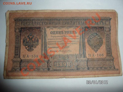 Боны от 1898 до1918 помогите оценить - SAM_1212.JPG