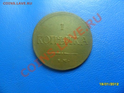 масонская копейка 1837 ем, рельефная до 21 янв. - SAM_7857.JPG