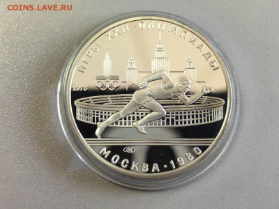 5руб 1978 Олимпиада-80 Бег пруф, серебро, до 12.06 - А 5р Бег-1