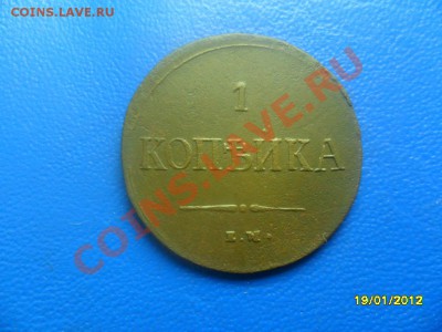 масонская копейка 1837 ем, рельефная до 21 янв. - SAM_7856.JPG