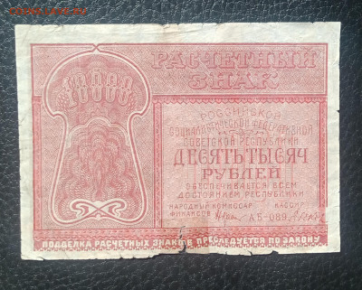 10000₽ 1921 до 12.06 22.00 - IMG_20240606_102556
