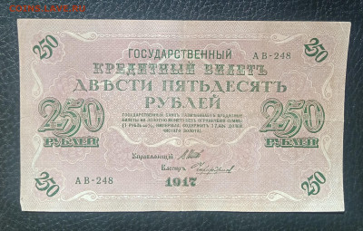 250₽ 1917 до 12.06 22.00 - IMG_20240606_102228