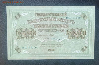 1000₽ 1917  номер 1917 до 12.06 22.00 - IMG_20240606_102136