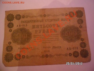 Боны от 1898 до1918 помогите оценить - SAM_1251.JPG