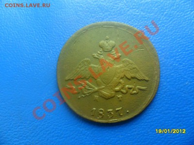 масонская копейка 1837 ем, рельефная до 21 янв. - SAM_7861.JPG