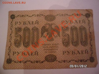 Боны от 1898 до1918 помогите оценить - SAM_1252.JPG