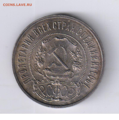 50 копеек 1922г - ПЛ  до 10.06.2024г 22-00 - 50 копеек 1922г ПЛ-1177