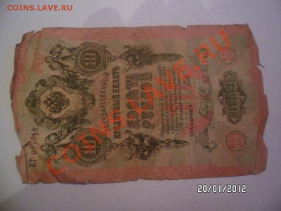 Боны от 1898 до1918 помогите оценить - SAM_1262.JPG
