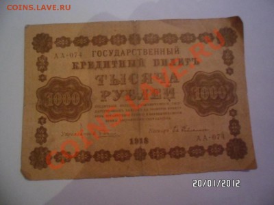 Боны от 1898 до1918 помогите оценить - SAM_1263.JPG