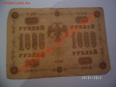 Боны от 1898 до1918 помогите оценить - SAM_1264.JPG
