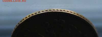 3 рубля 1871 год.Определение подленности - IMG_7221.JPG