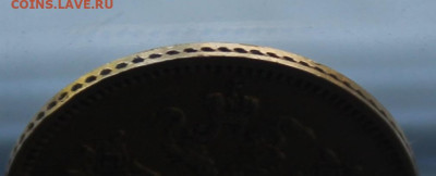3 рубля 1871 год.Определение подленности - IMG_7220.JPG