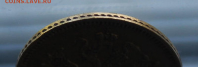 3 рубля 1871 год.Определение подленности - IMG_7219.JPG