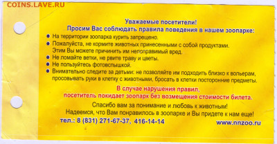 БИТЛЕТ  Зоопарк Лимпопо до 12.06.24 г. в 23.00 - 062