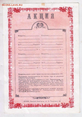 АКЦИЯ АО "ФЕНИКС ЖИЛСТРОЙ" 1993 г. до 12.06.24 г. в 23.00 - 065
