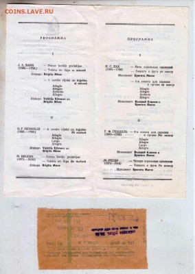 Программа  РИГА ДОМСКИЙ СОБОР 1979 г. до 12.06.24 г. в 23.00 - 069