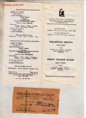 Программа  РИГА ДОМСКИЙ СОБОР 1979 г. до 12.06.24 г. в 23.00 - 070