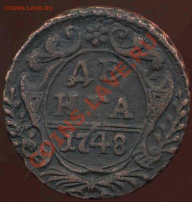 денга 1740,48,49гг.хорошие. до 25.01.2012г 21.00мск - img637