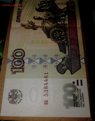 100р. обр. 1997 без модификаций - IMG_20240606_164941