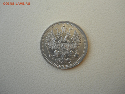 5 копеек 1888спб.аг.до 09.06.2024 в 22-00 по мск. - DSCN8401.JPG