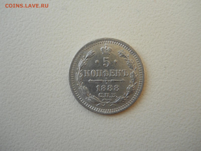 5 копеек 1888спб.аг.до 09.06.2024 в 22-00 по мск. - DSCN8398.JPG