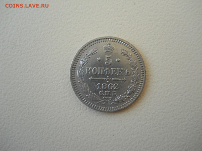 5 копеек 1862 спб.ми.до 09.06.2024 в 22-00 по мск. - DSCN8382.JPG