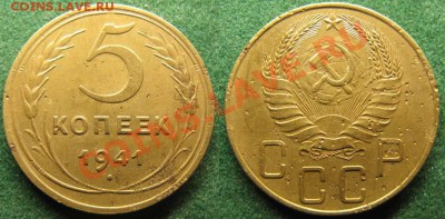 С рубля!Всего два часа! 5 копеек 1941гДо 20.01.12 В21-00 МСК - 5-41