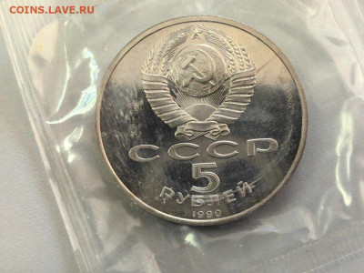 5 рублей 1990 Успенский собор, пруф запайка, до 13.06 - С Успенский-2