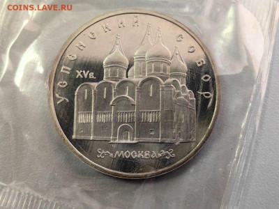 5 рублей 1990 Успенский собор, пруф запайка, до 13.06 - С Успенский-1