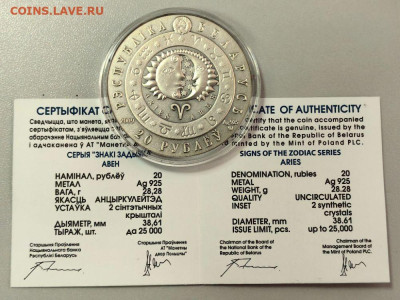 20руб 2009 Беларусь Знаки зодиака Овен, Ag925, до 13.06 - Я Беларусь - Овен-2