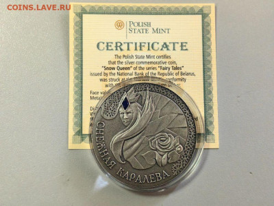 20 рублей 2005 Беларусь Снежная королева, Ag925, до 13.06 - ЯЯ Беларусь Снежная-1