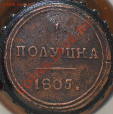 полушка 1805 КМ (кольцевая) - 3